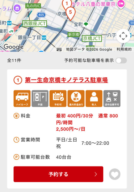 駐車場一覧画面