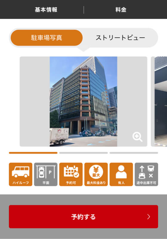 駐車場詳細ページ画面