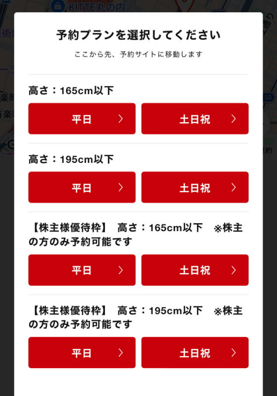 予約プラン選択画面