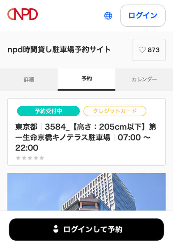 予約サイト確認画面