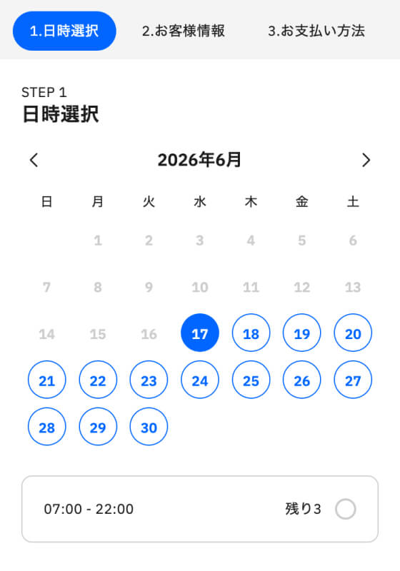 日時選択画面