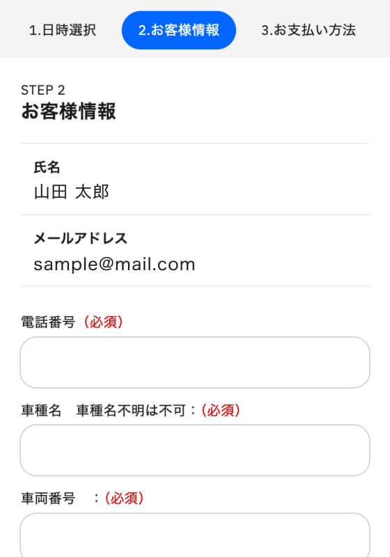 お客様情報入力画面