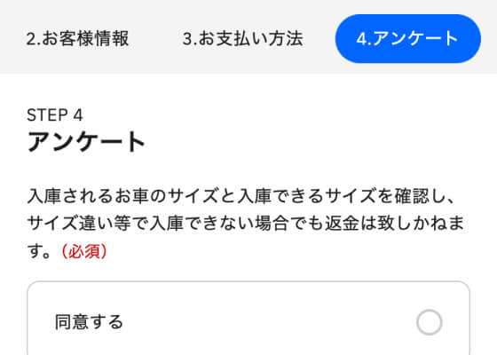 アンケート入力画面