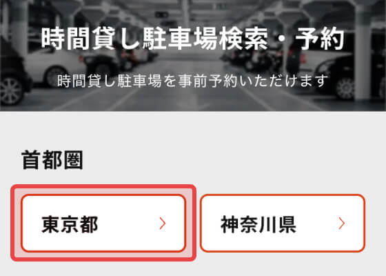都道府県選択画面