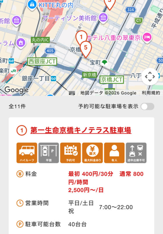 地図・リスト表示画面