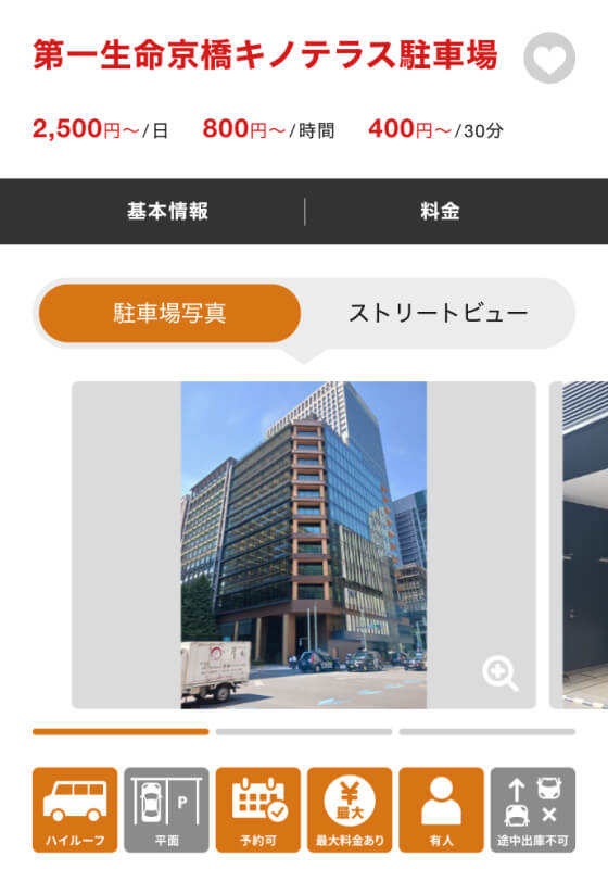 駐車場詳細確認画面