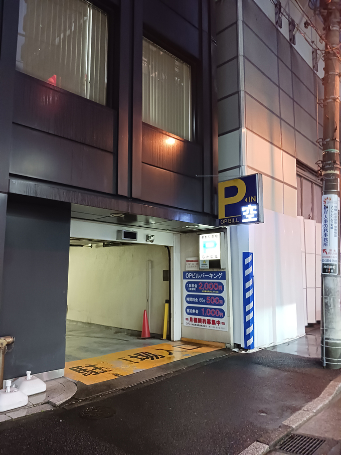 OPビル駐車場｜駐車場予約・時間貸し駐車場の検索ならNPDポータル